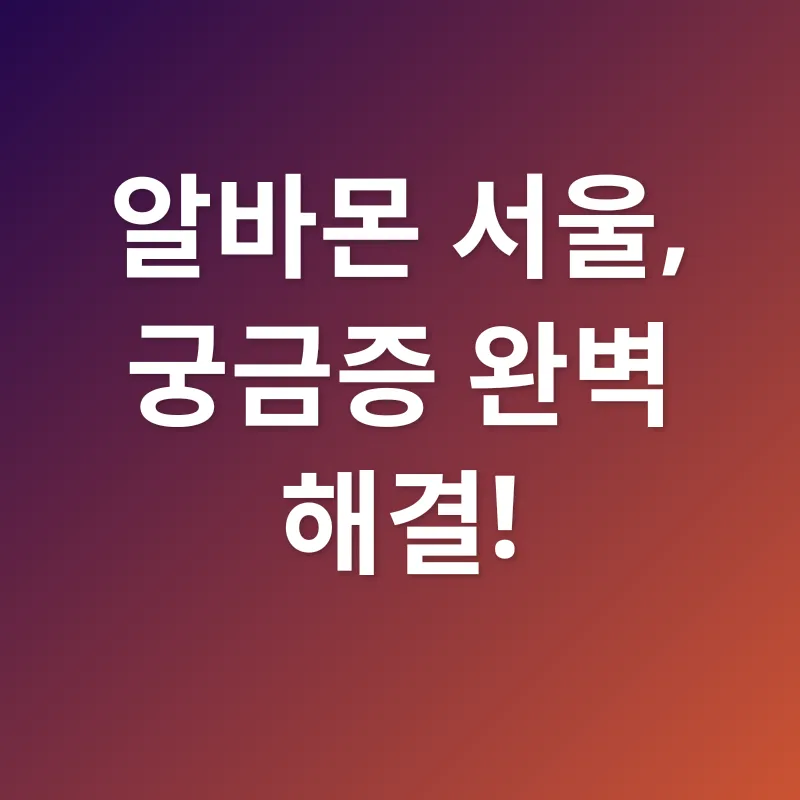 효율적인 아르바이트 구직_4