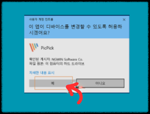 화면 이미지 캡처 프로그램 끝판왕! 픽픽(PicPick) 사용법 ❘ 쉽고 간편하게