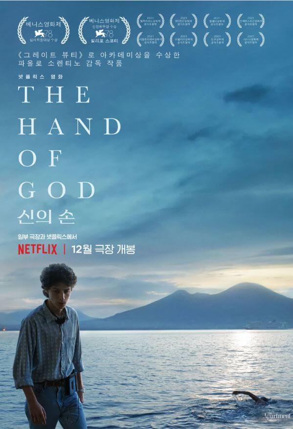 파올로 소렌티도 감독의 자전적 시선, 성장기 혼란, 대표작 '신의 손'