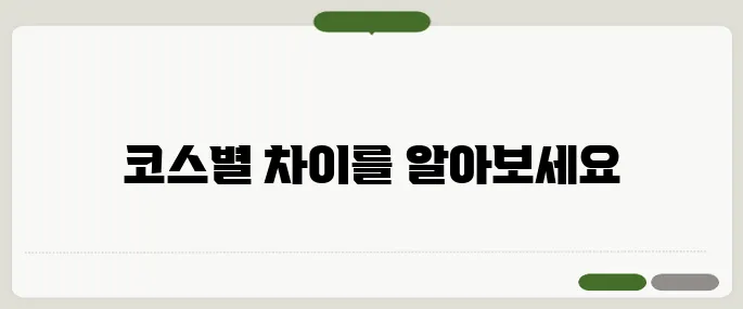 남한산성 둘레길 코스별 난이도 정리