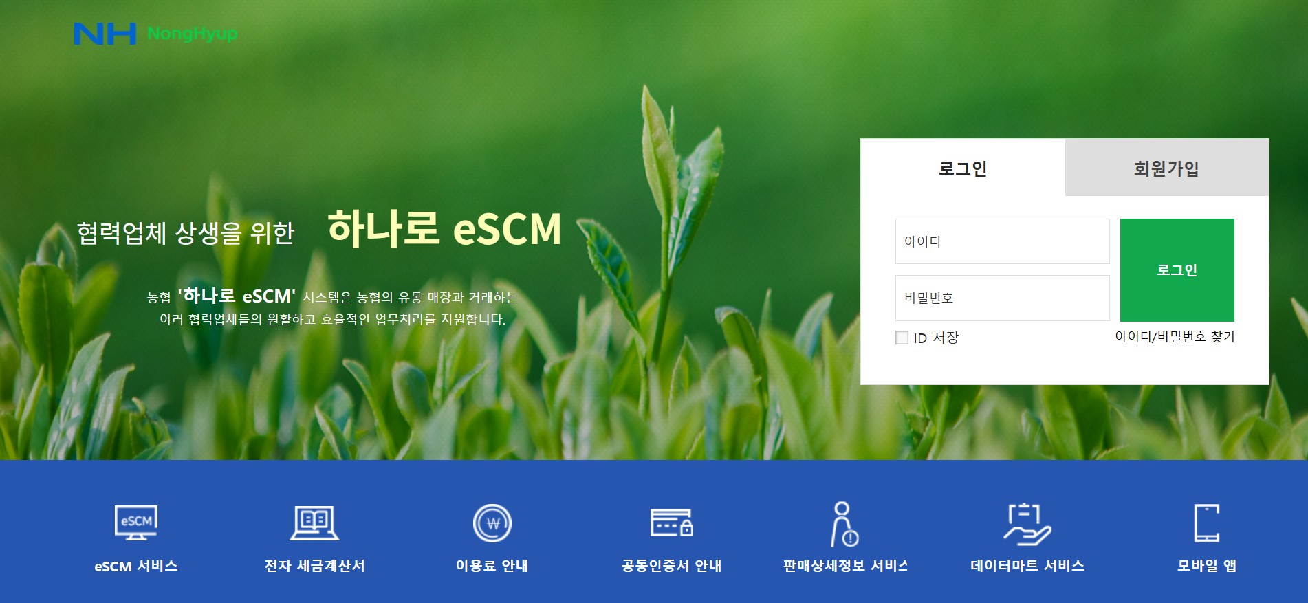 농협 하나로 eSCM 시스템 접속 방법 총정리|납품업체 필수 기능 완벽 가이드 관련 사진