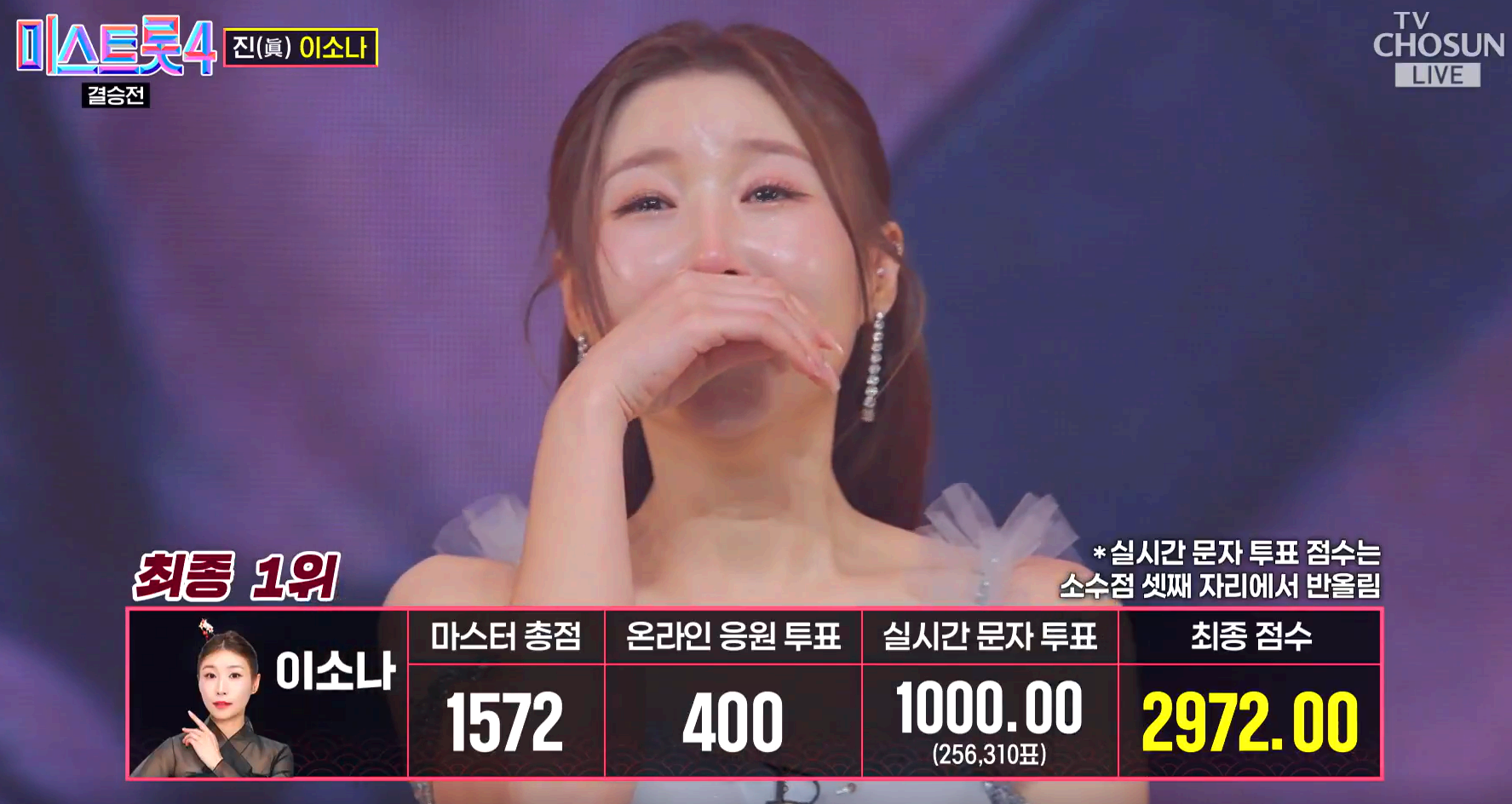 미스트롯 4 방송 12회