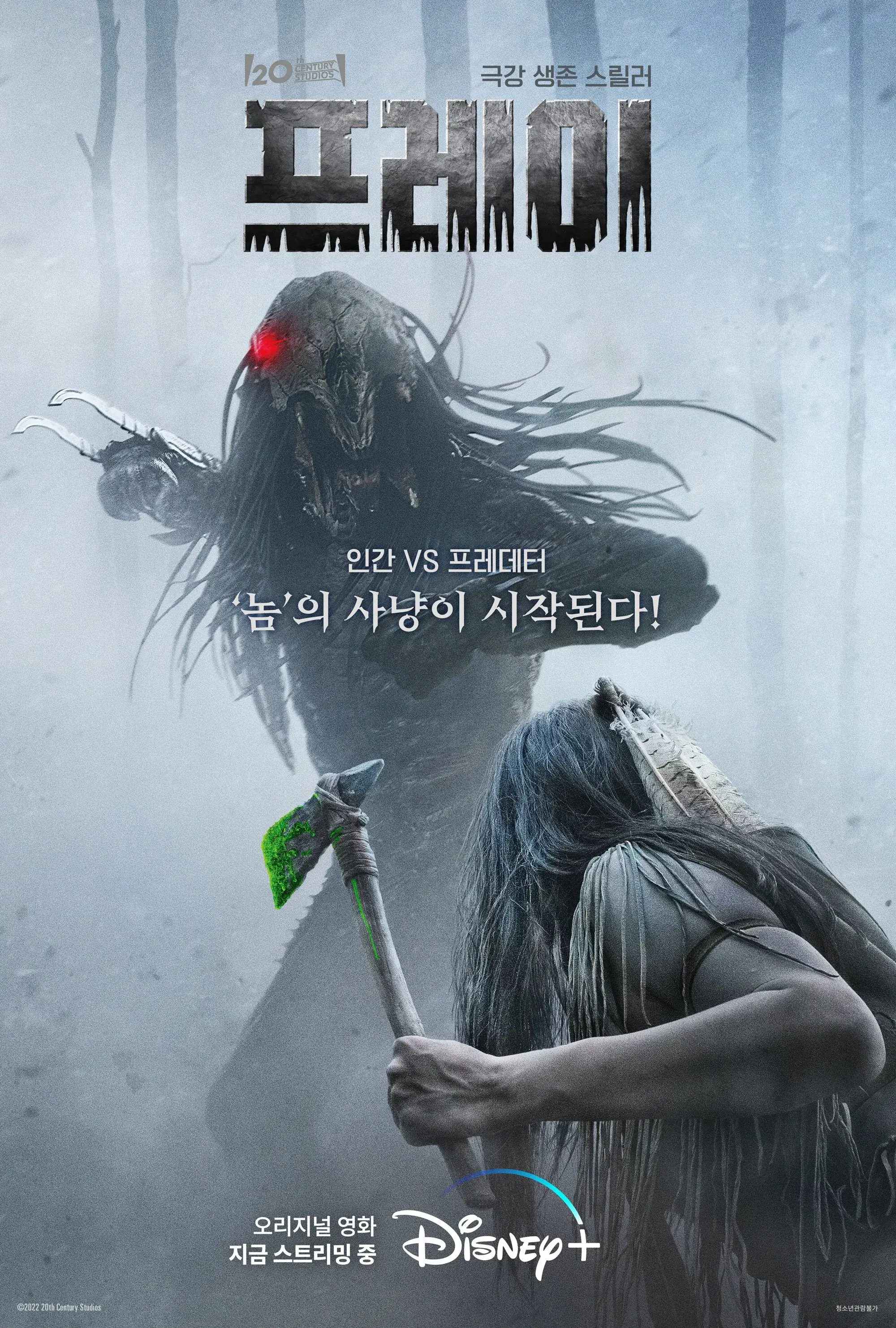 영화 프레이 포스터2