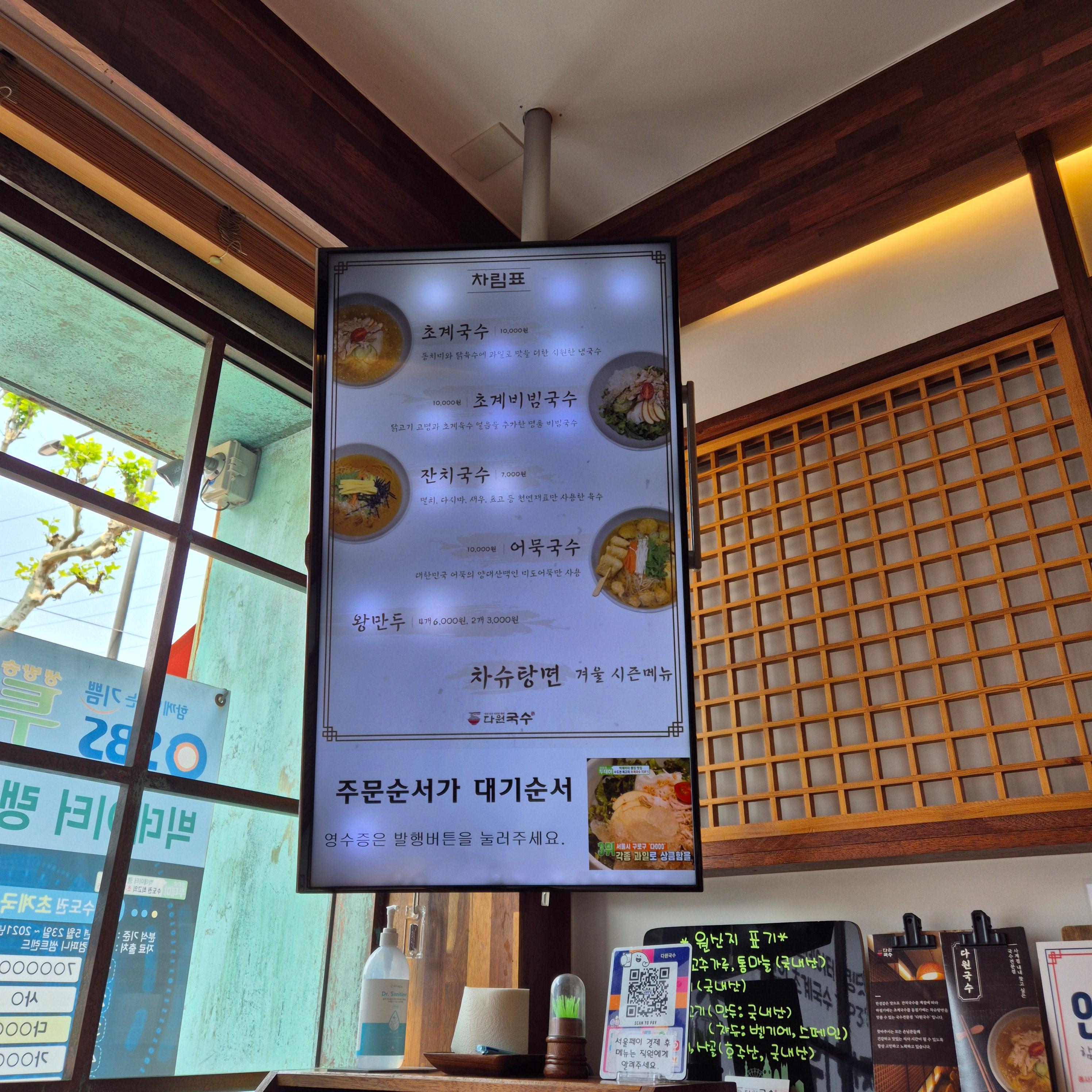 구로 다원국수, 온수역 맛집, 초계국수, 잔치국수, 구로 국수 맛집, 다원국수 위치, 다원국수 메뉴, 구로 숨은 맛집