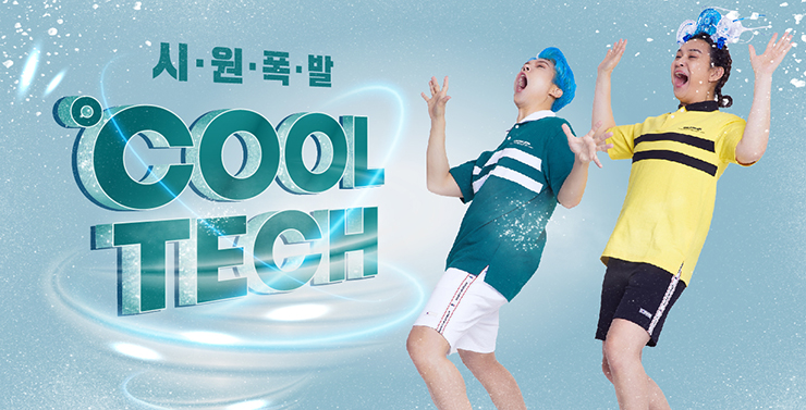 쿨테크