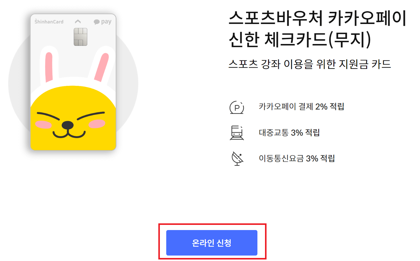 신한카드 스포츠 이용권 전용 카드