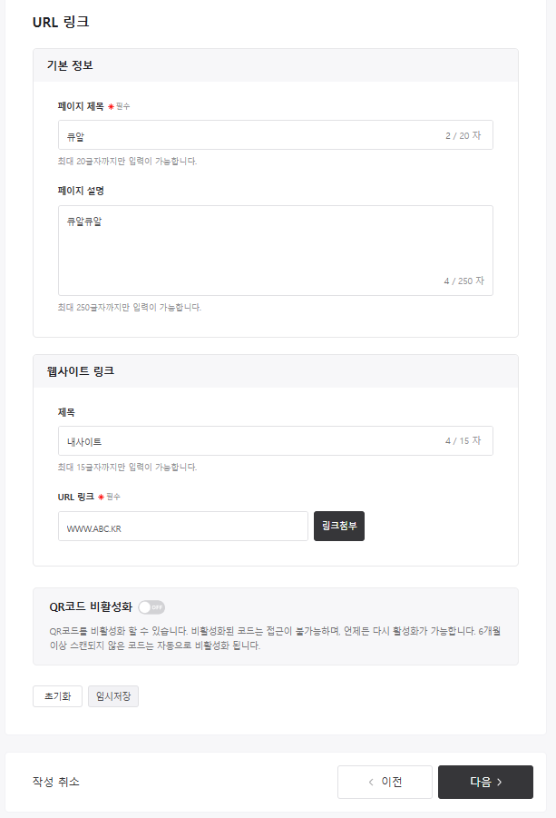 네이버 큐알 코드 만들기