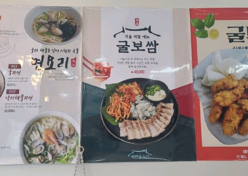 해변굴수산