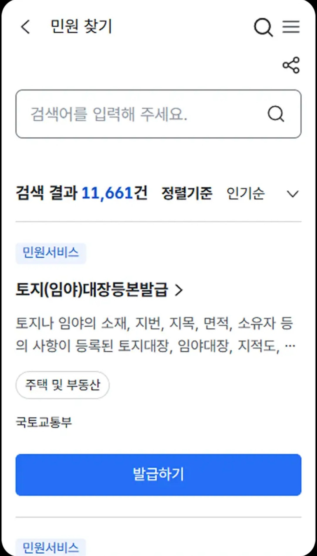정부24시 앱 설치