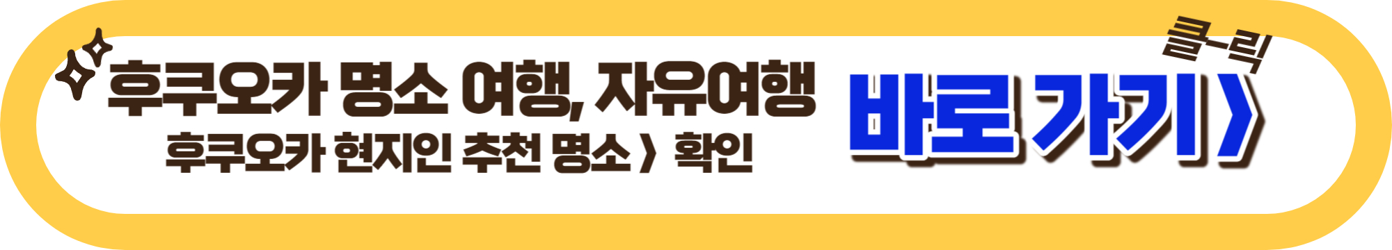 후쿠오카 여행 : 후쿠오카 자유여행 코스 BEST 7