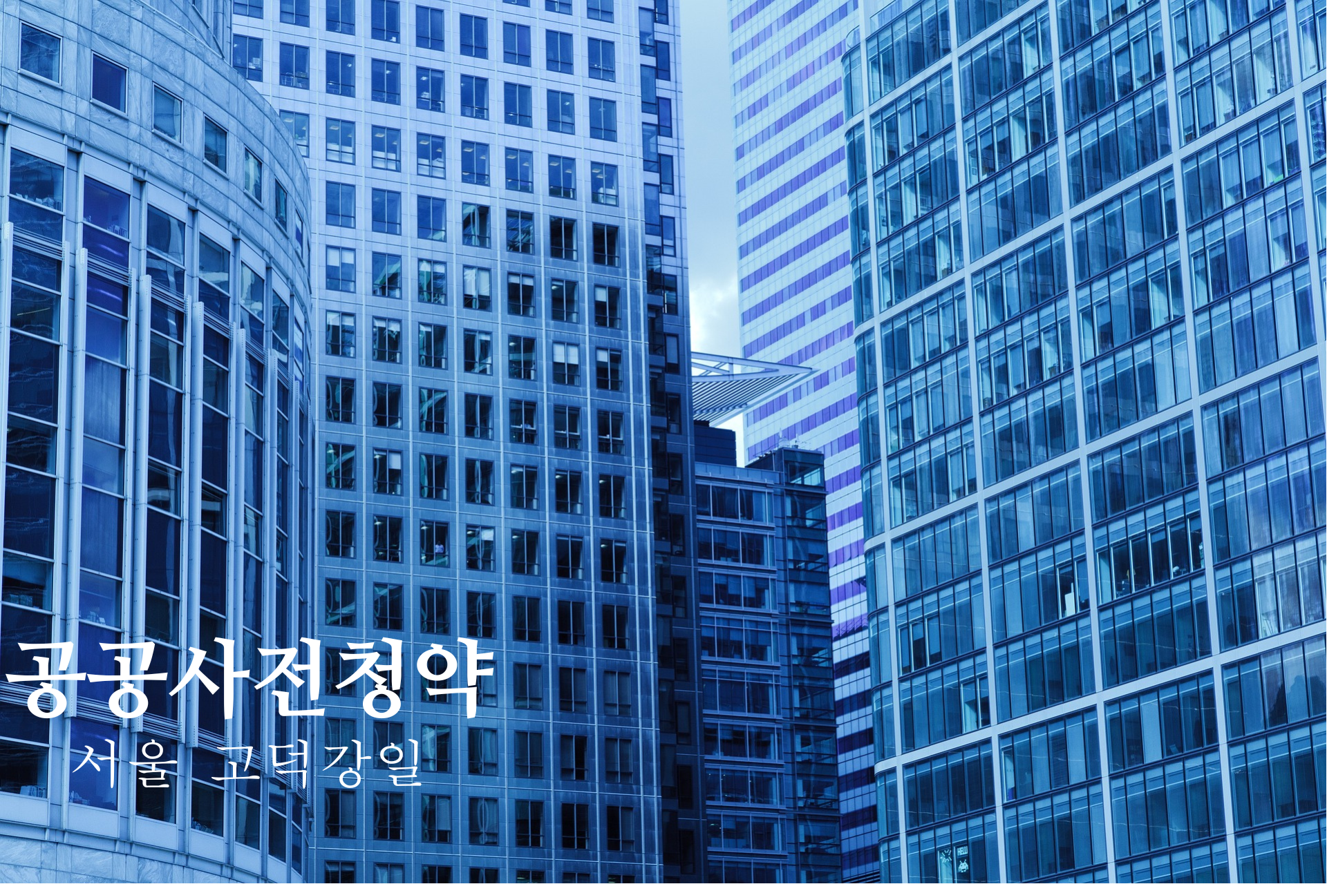 아파트-건물
