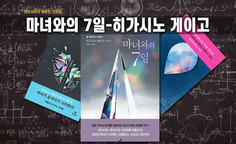 히가시노 게이고 '마녀와의 7일' 책 표지 직접 편집한 이미지