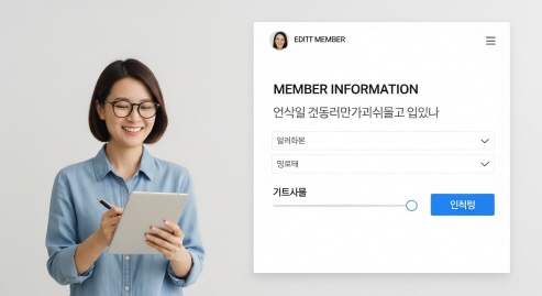 회원정보를 수정하는 모습