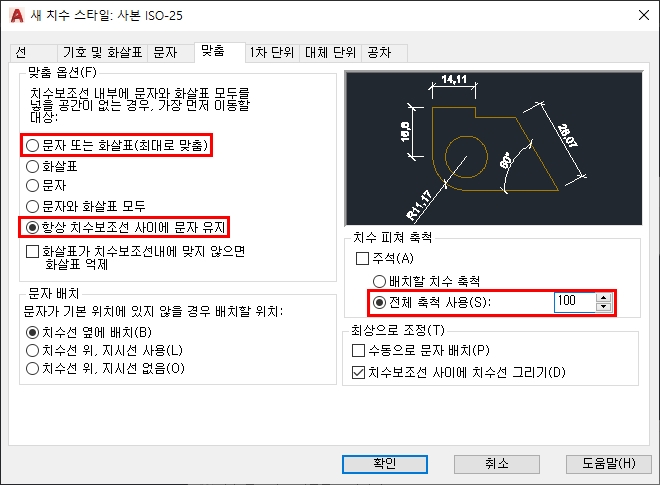 오토캐드 치수 스타일