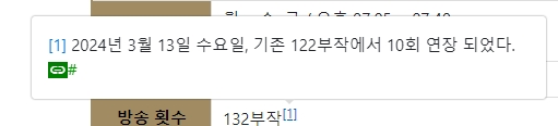 드라마 연장 사유와 그에 따른 시청자 반응이 적힌 나무위키 내용