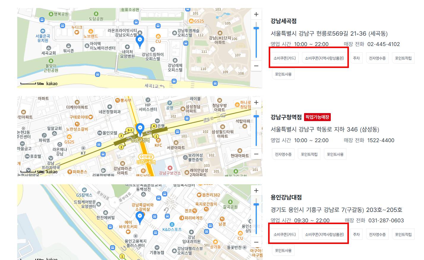 다이소 민생지원금(소비쿠폰) 사용 가능한 매장 찾는 방법