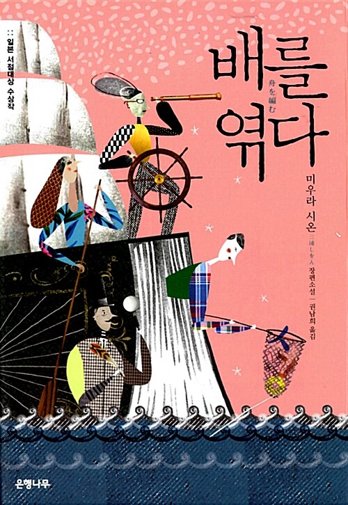 배를 엮다 표지