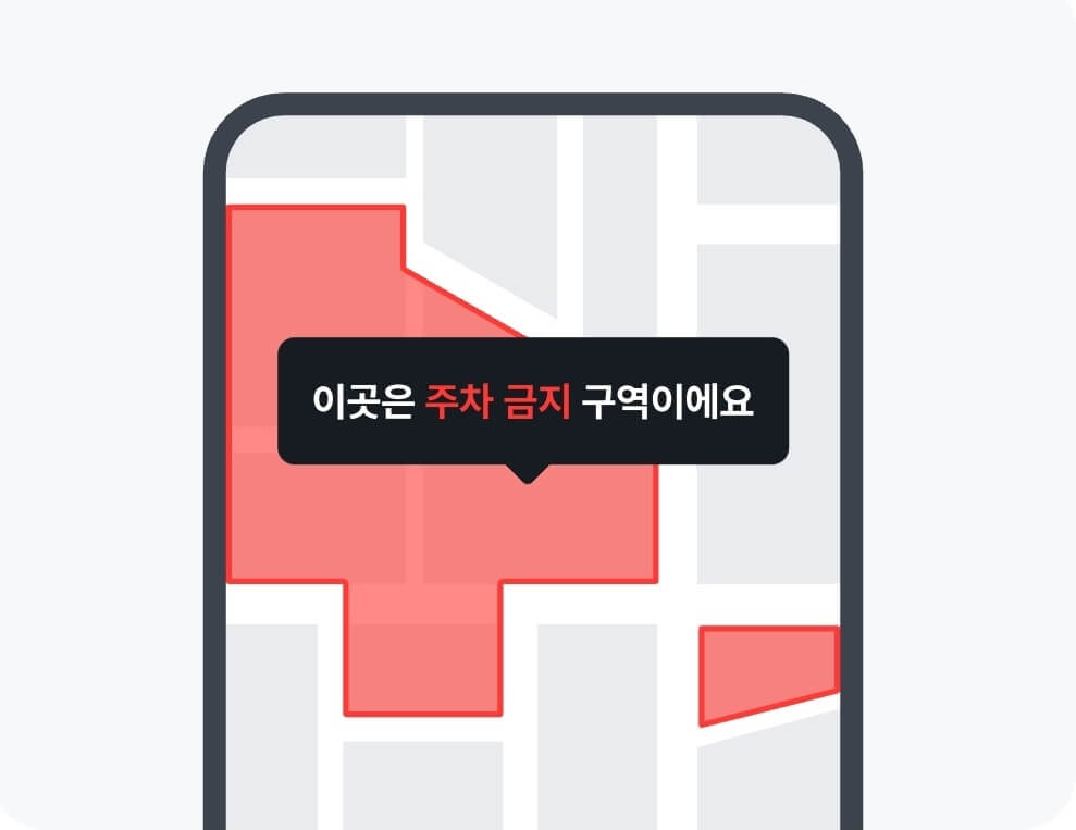 빨간색 주차 금지구역