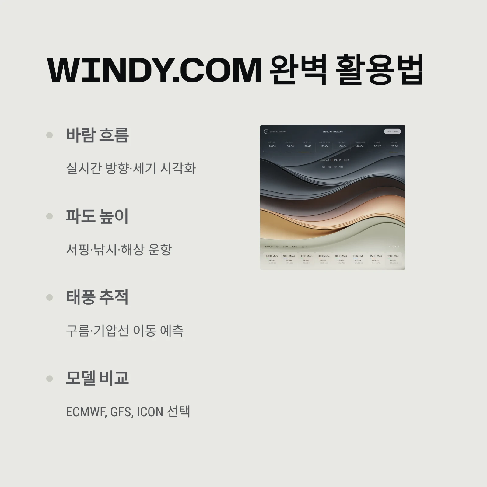 오늘 날씨, 기상청보다 더 정확히 보는 비법|실시간 예보 앱 완전 정리