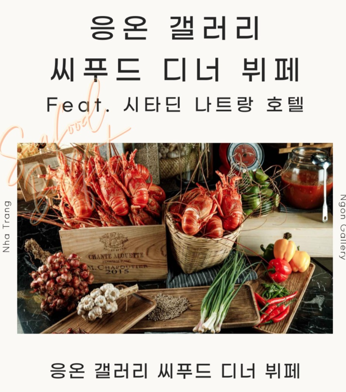 나트랑-씨푸드-뷔페