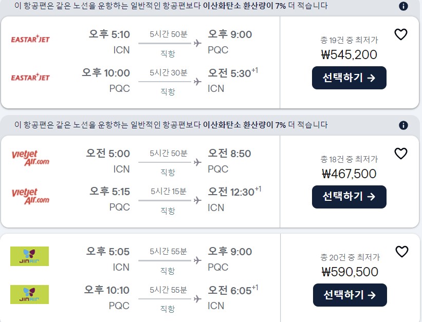 푸꾸옥-항공권