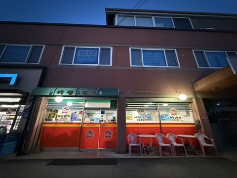 짜장일번지 외관 야경 빨간색 노란색 초록색 간판 동네 중국집 분위기