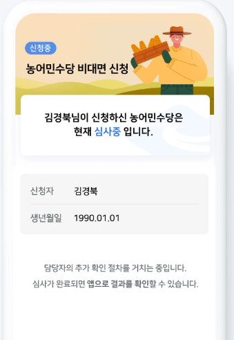 모이소앱 농어민수당 신청