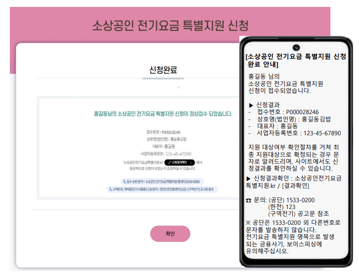 소상공인 전기요금지원 할인 신청 소상공인 전기요금지원 대상자 확대 4차 전기요금 특별지원사업 자동 지원