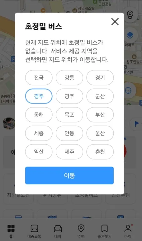 초정밀버스-서비스-지역-캡쳐-이미지