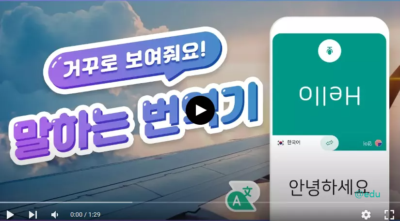 말하는번역기앱