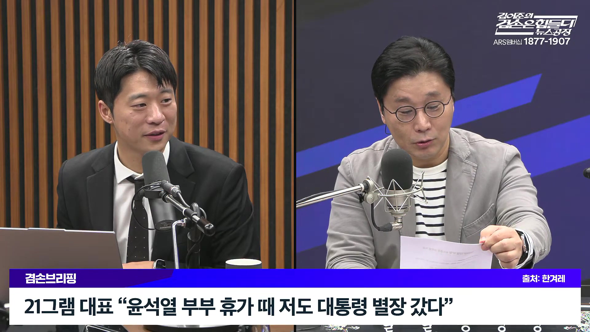 김어준의 겸손은힘들다 뉴스공장 2025년 10월 17일 금요일 [김주영, 민병덕, 신장식, 홍사훈, 노영희, 신용한, 주진우, THE살롱, 김우영, 김수동, 최태영].mp4_20251017_201700.388.jpg