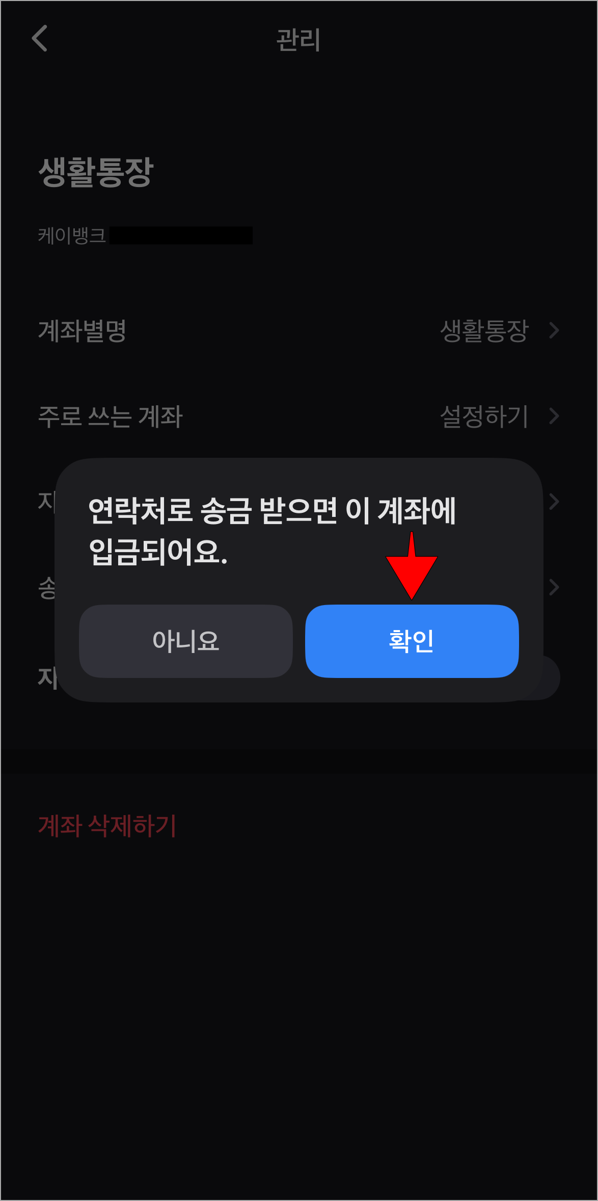 화면에 표시된 안내의 확인을 선택
