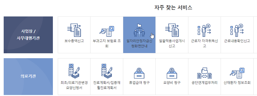 고용산재홈페이지