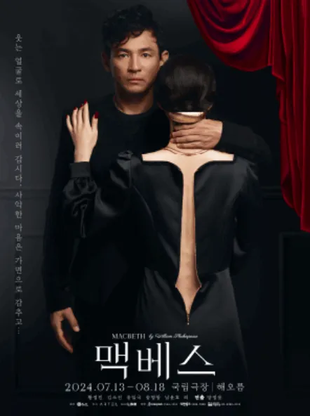 연극 맥베스 캐스팅 일정 할인 예매 방법