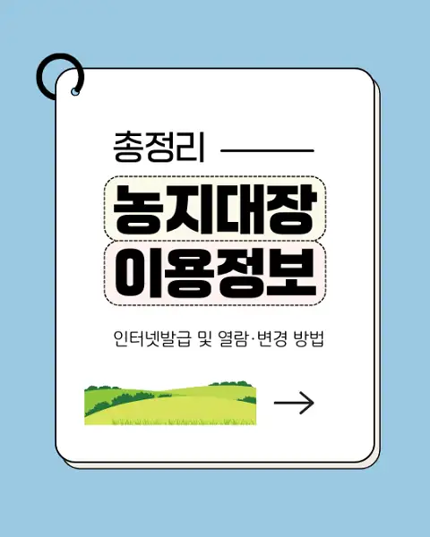 농지대장
