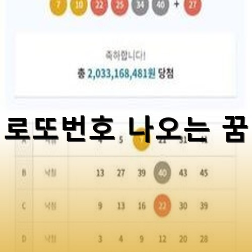 1주일에-10개씩-받는-번호에서-로또-1등이-당첨된-사진