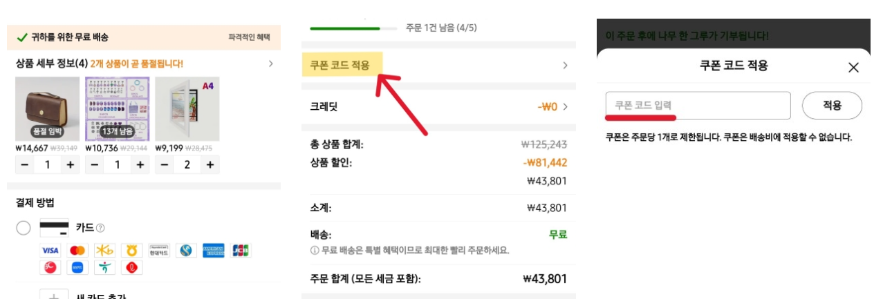 테무 쇼핑, 사기, 쿠폰코드, 배송기간, 반품, 탈퇴방법