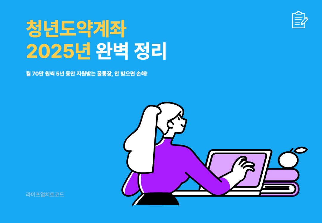 청년도약계좌 2025