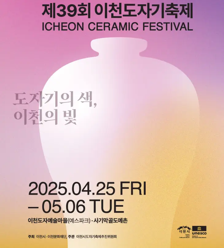 이천도자기축제