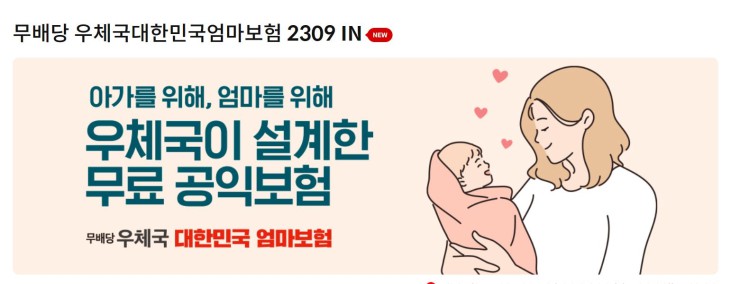 우체국 보험료 전액지원