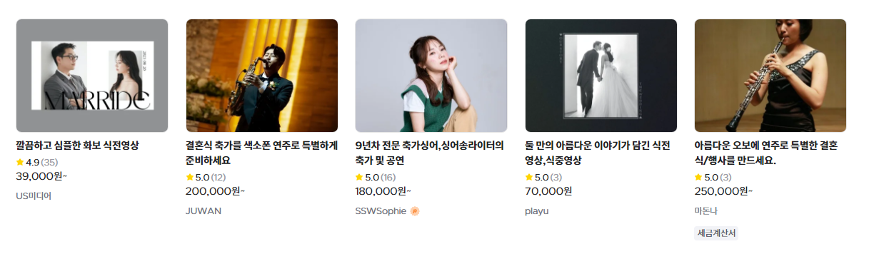 결혼식 축가 비용