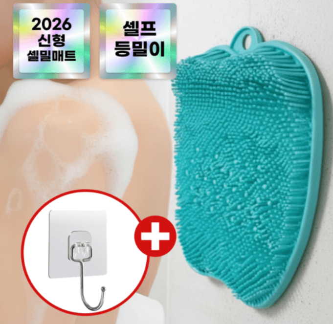 벽에 착 붙는 셀프 등밀이 매트