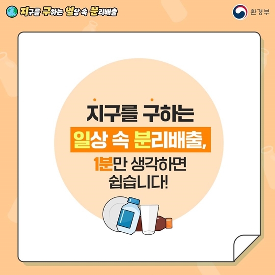 올바른 분리수거 방법
