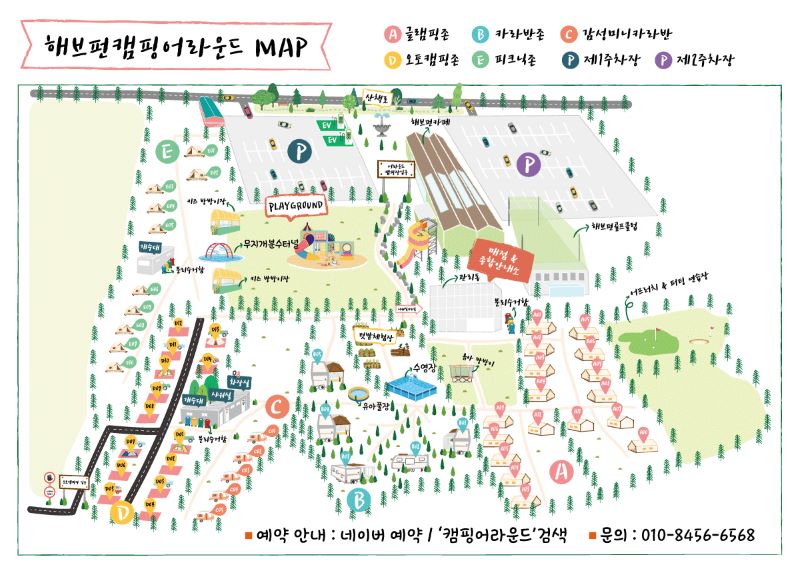 해브펀_캠핑어라운드_배치도