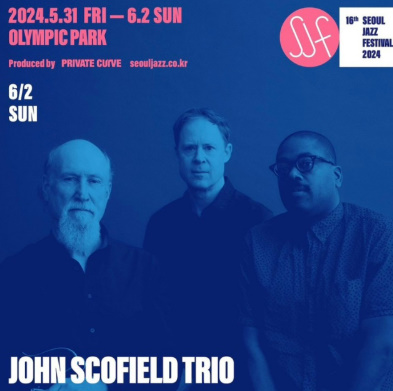 서울재즈페스티벌 2024 출연진(최종라인업), 날짜 및 장소, 가격 및 예매 바로가기, 유의사항, 가는 길 및 근처 주차장