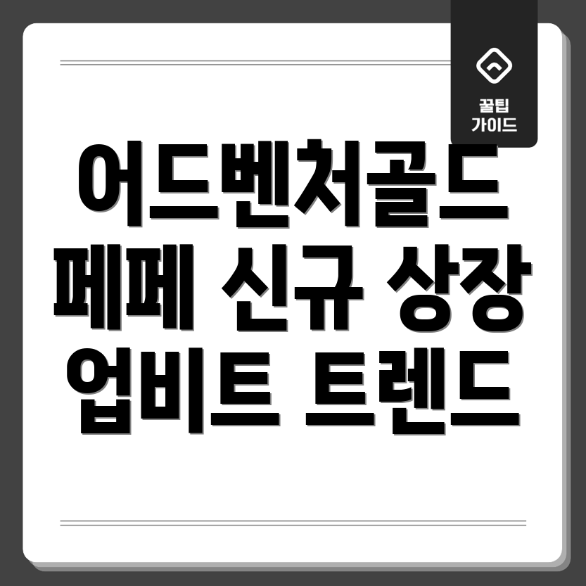 신규 상장
