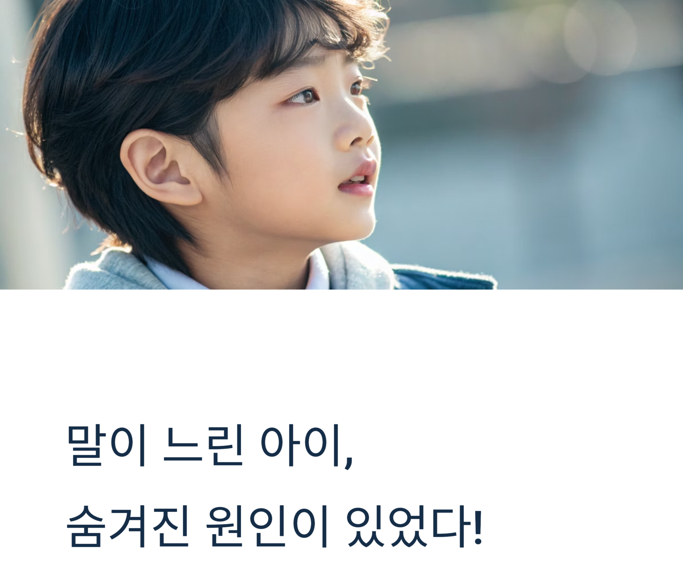 말이 느린 아이의 원인, 입주변 근육 발달