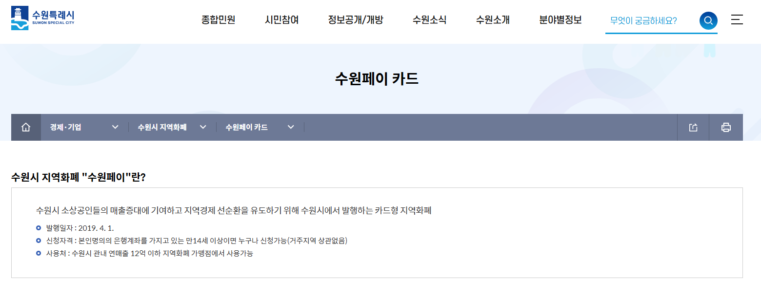 2025 수원페이 20% 인센티브 혜택