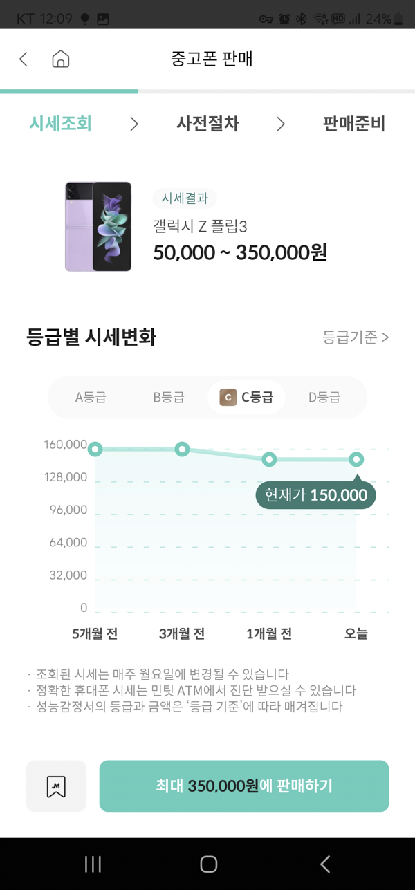 갤럭시z플립3 중고판매 등급