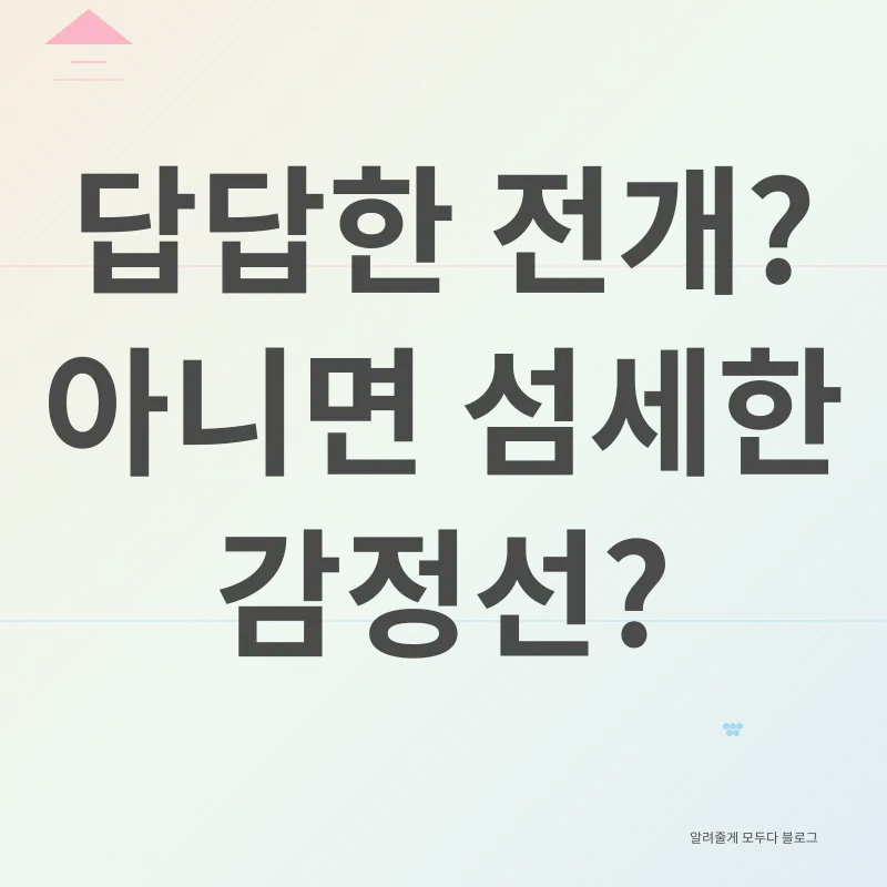 드라마 분석_2